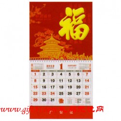 正度六開新型工藝廣告福字掛歷