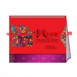 蛇年好運臺歷定制 2013蛇年臺歷定做