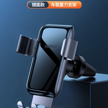 UGREEN綠聯鏡面款車載出風口重力支架