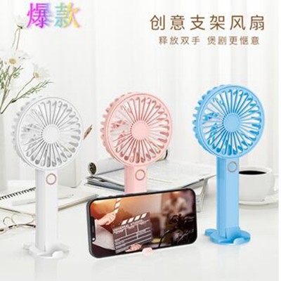 創意支架小風扇