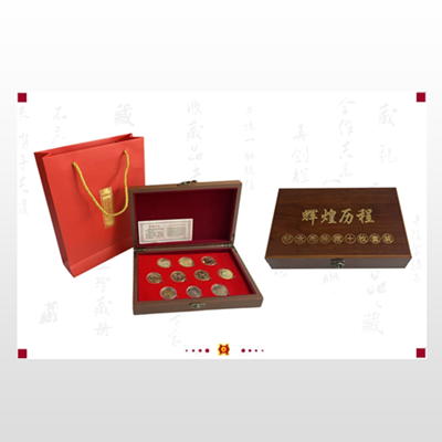輝煌歷程紀念幣10枚裝木盒