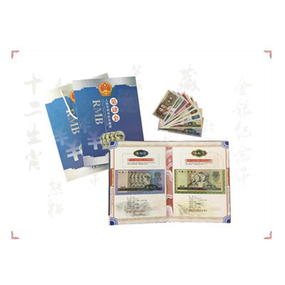 藍冊第四套人民幣套裝