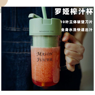 .羅婭梅森杯榨汁機